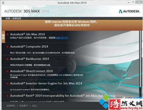 電腦安裝3DMAX軟件失敗提示錯誤如何解決3-1